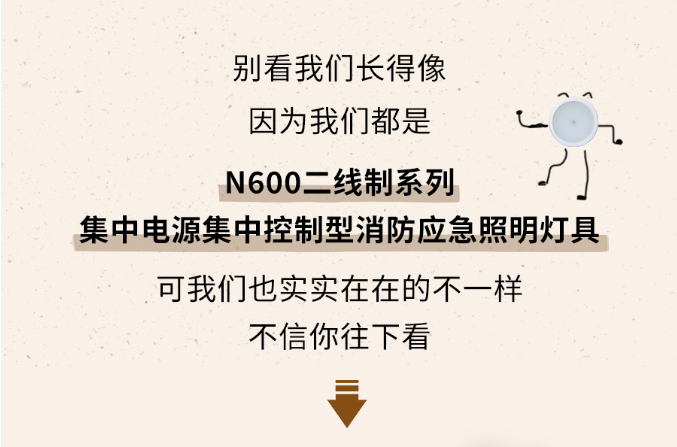 北京北京海湾消防N600二线制系列集中电源集中控制型消防应急照明灯具介绍