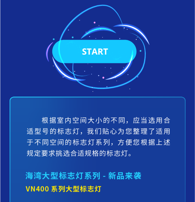 北京海湾大型中型标志灯系列灯具使用要求