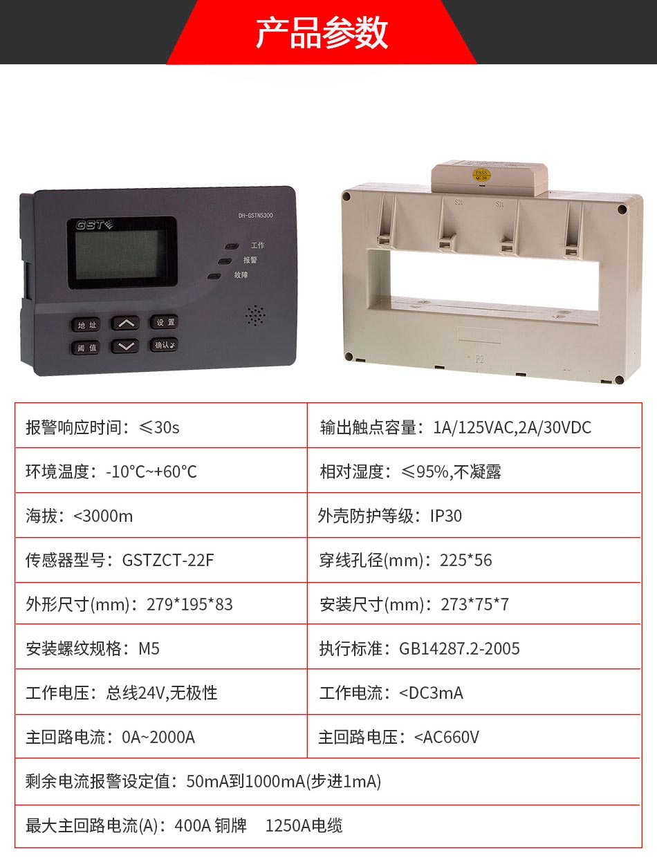 DH-GSTN5300/22F剩余电流式电气火灾监控探测器参数