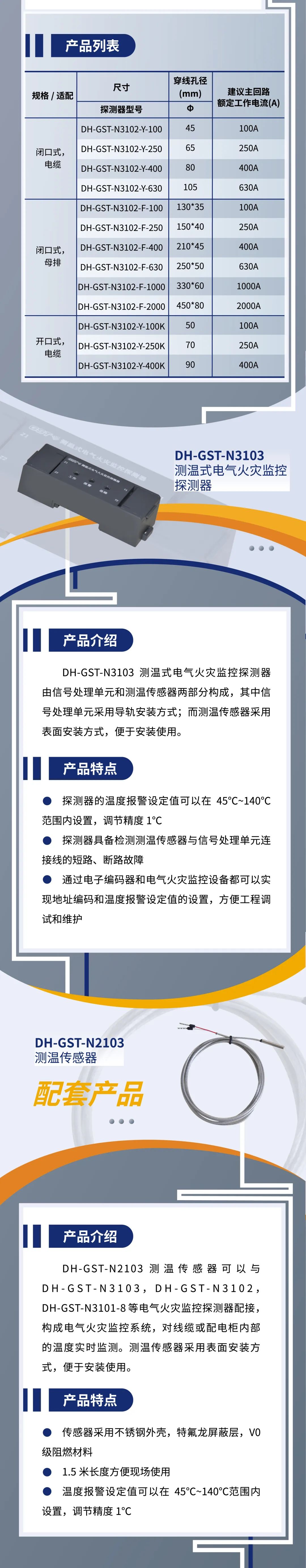 北京北京海湾消防新一代组合式电气火灾监控探测器产品上市