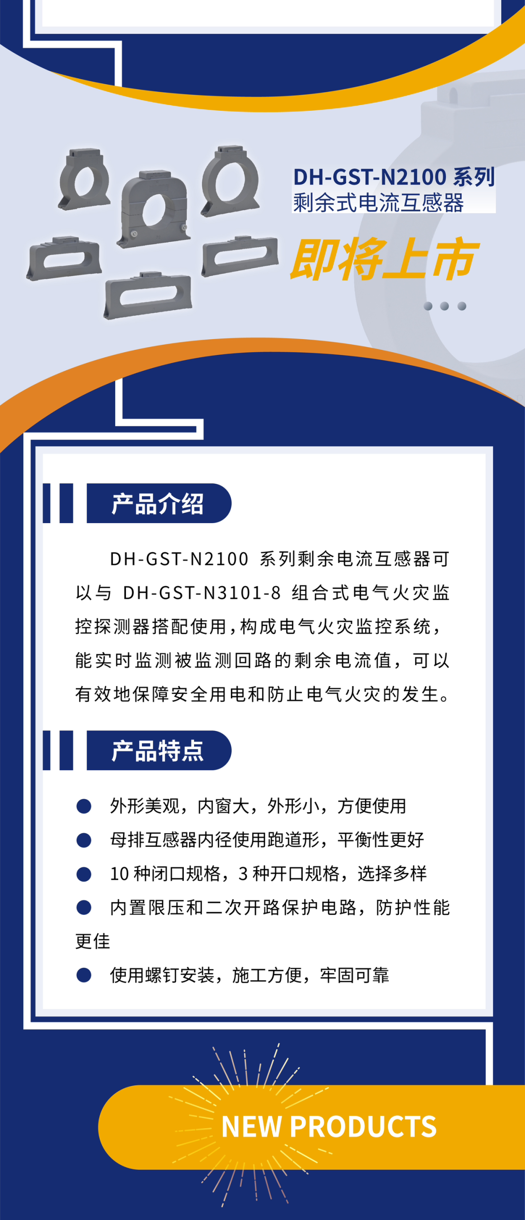 北京北京海湾消防新一代组合式电气火灾监控探测器产品上市
