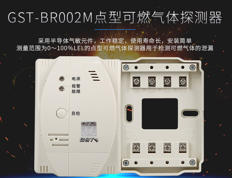 GST-BR002M点型可燃气体探测器情景展示