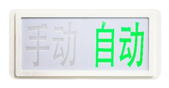 北京海湾GST‐LD‐8335H手动自动状态指示灯