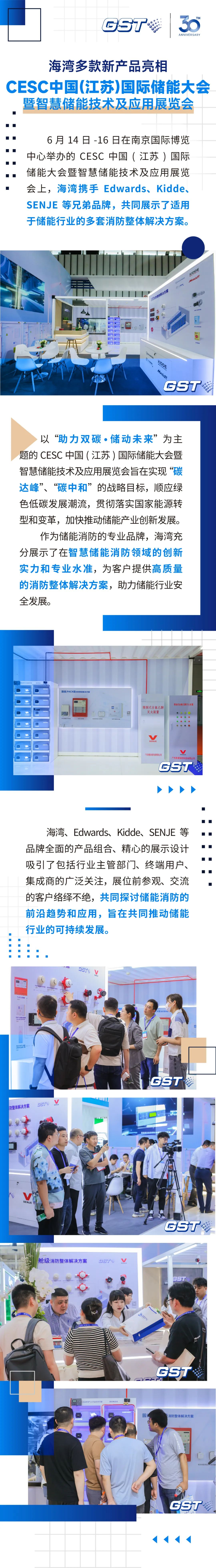 <a href='http://www.gstyg.com' target='_blank' title='北京海湾' ><strong>北京海湾</strong></a>新闻 | 北京海湾多款新产品亮相CESC中国(江苏)国际储能大会暨智慧储能技术及应用展览会