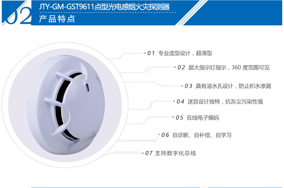 JTY-GM-GST9611点型光电感烟火灾探测器