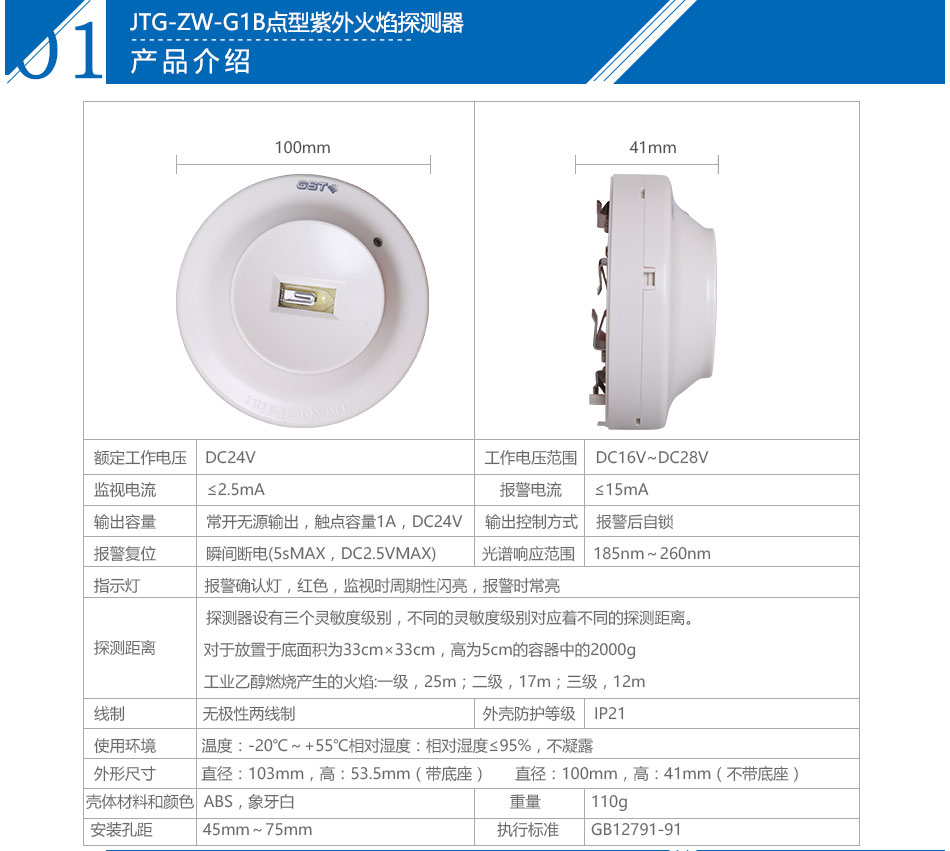 北京海湾JTG-ZW-G1B点型紫外火焰探测器参数