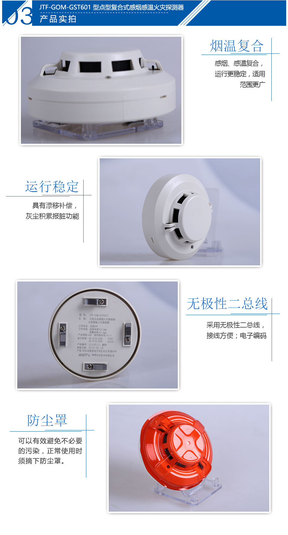 JTF-GOM-GST601T点型复合式感烟感温火灾探测器实拍图