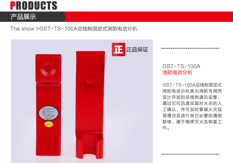 北京海湾GST-TS-100A消防电话分机图文展示