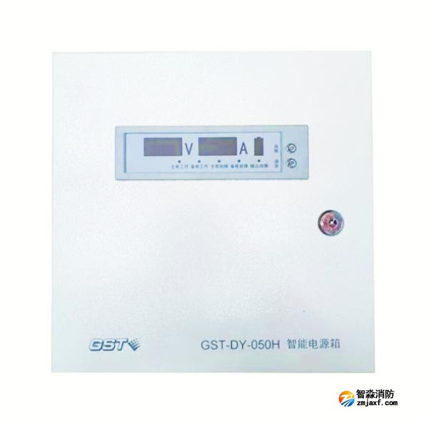 北京海湾GST-DY-050H智能电源箱 DC24V/2A输出