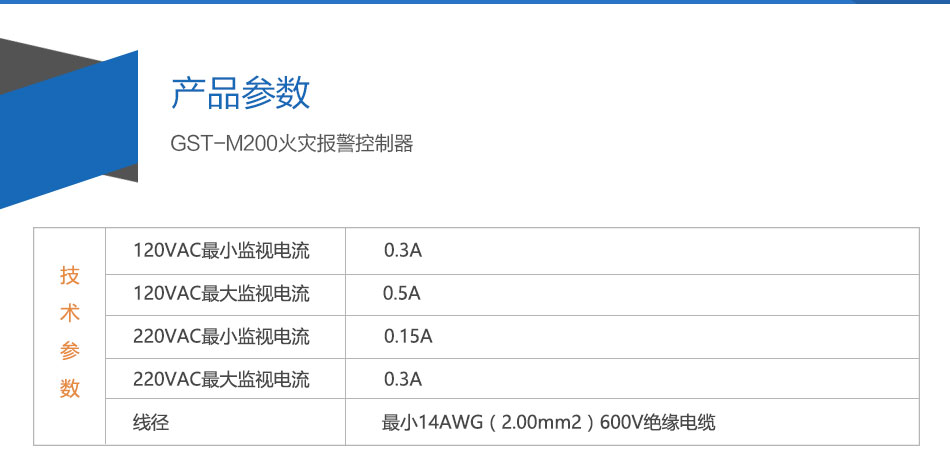 GST-M200北京火灾报警控制器参数