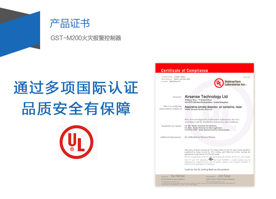 GST-M200北京火灾报警控制器产品证书