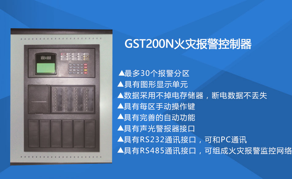 GST200-2北京火灾报警控制器特点