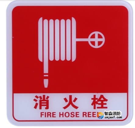 北京海湾GST-BP-003消火栓标识牌 消火栓标志