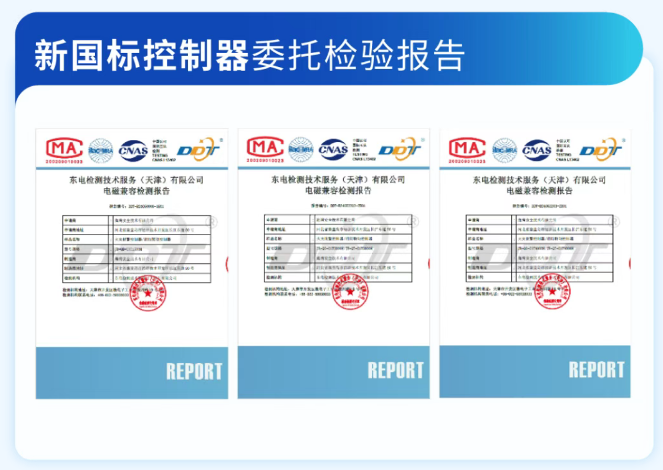新国标北京火灾报警控制器雷托检验报告 新国标北京火灾报警控制器雷托检验报告